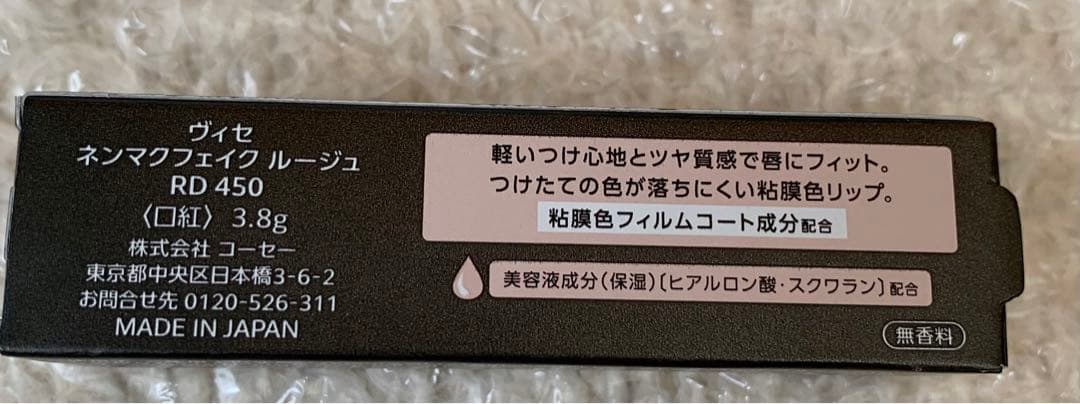 ヴィセ　ネンマクフェイクルージュ　限定　口紅　リップ　PK RO RD BR