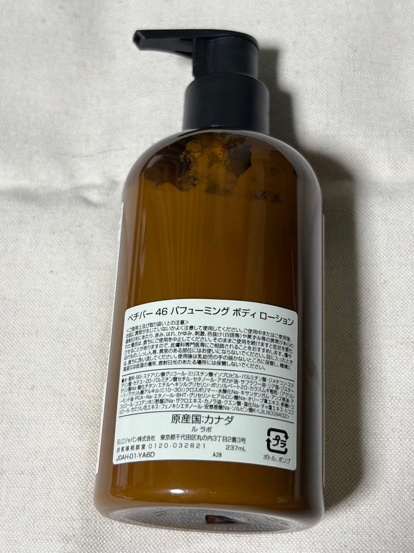 【新品未使用】ルラボ　ベチバー46 ボディローション　237ml