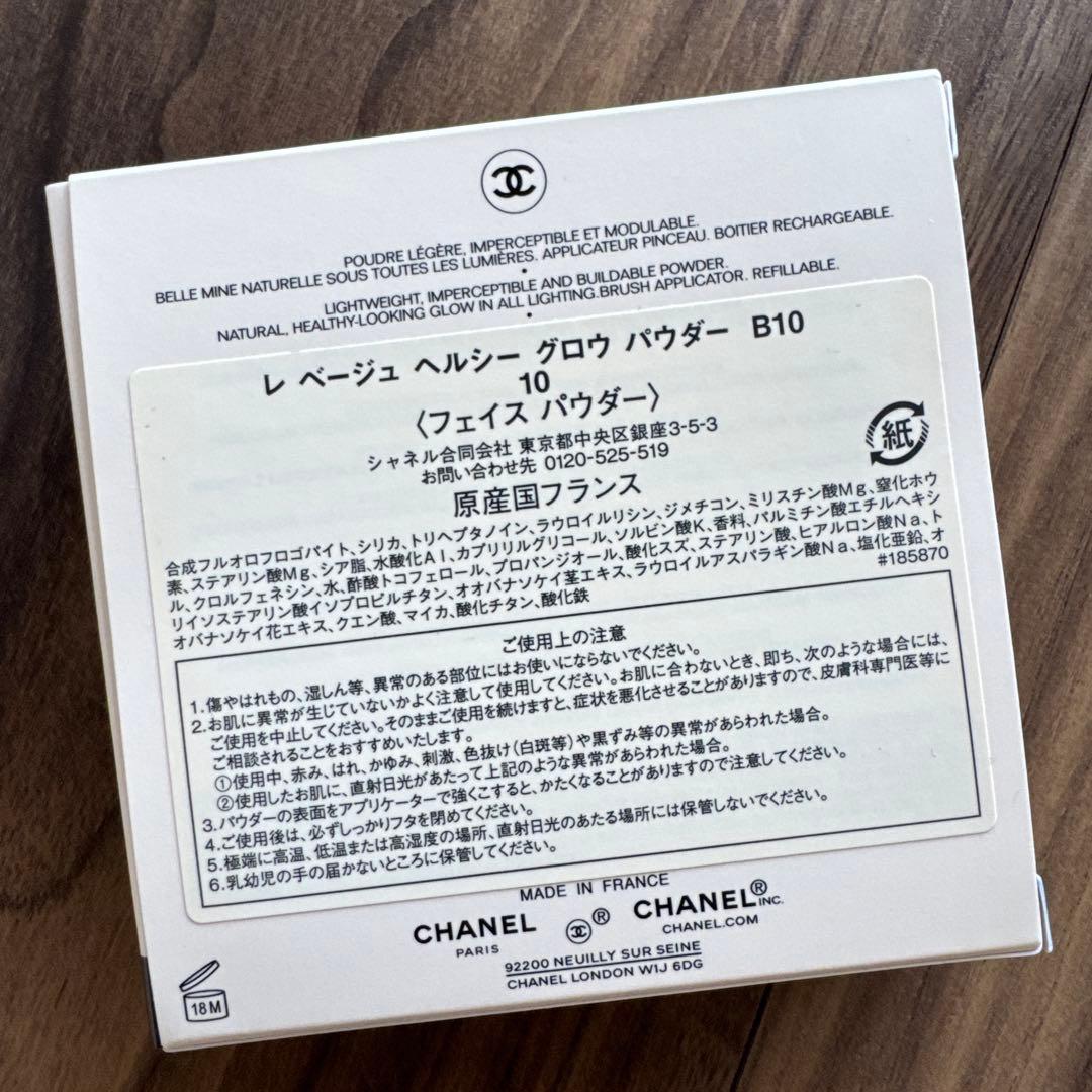 CHANEL LES BEIGES B10 フェイスパウダー 12g