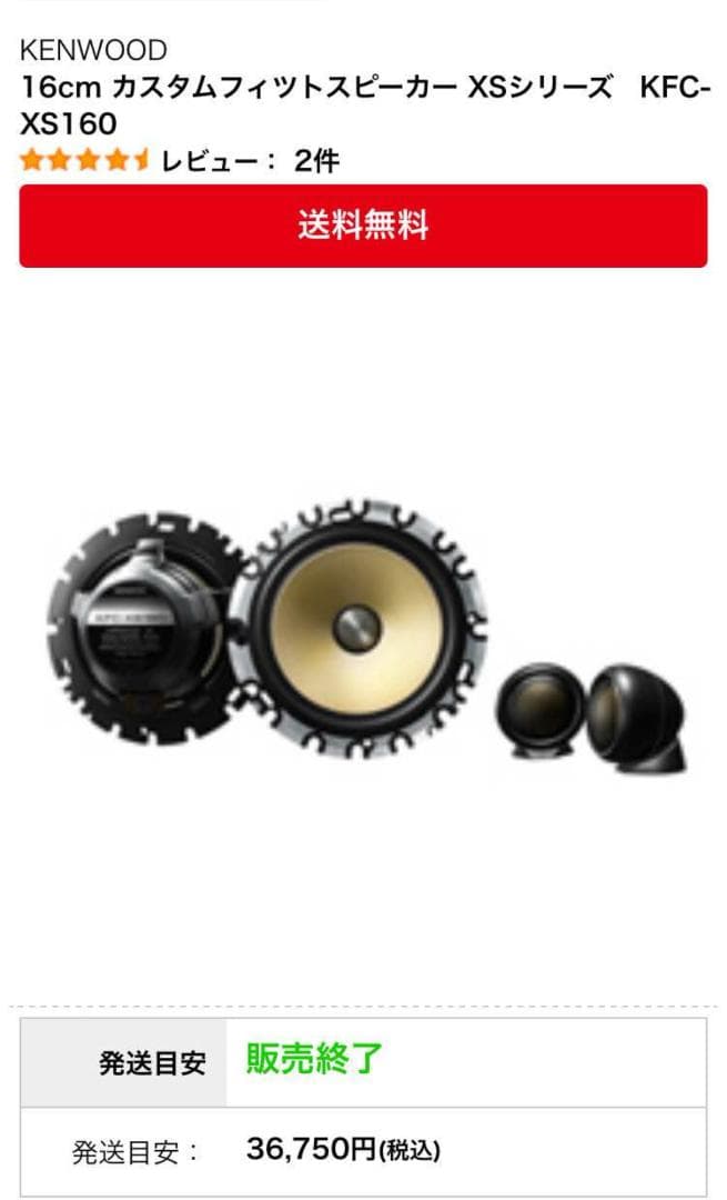 新品　未使用　KENWOOD KFC-XS160 最高音質XSシリーズ