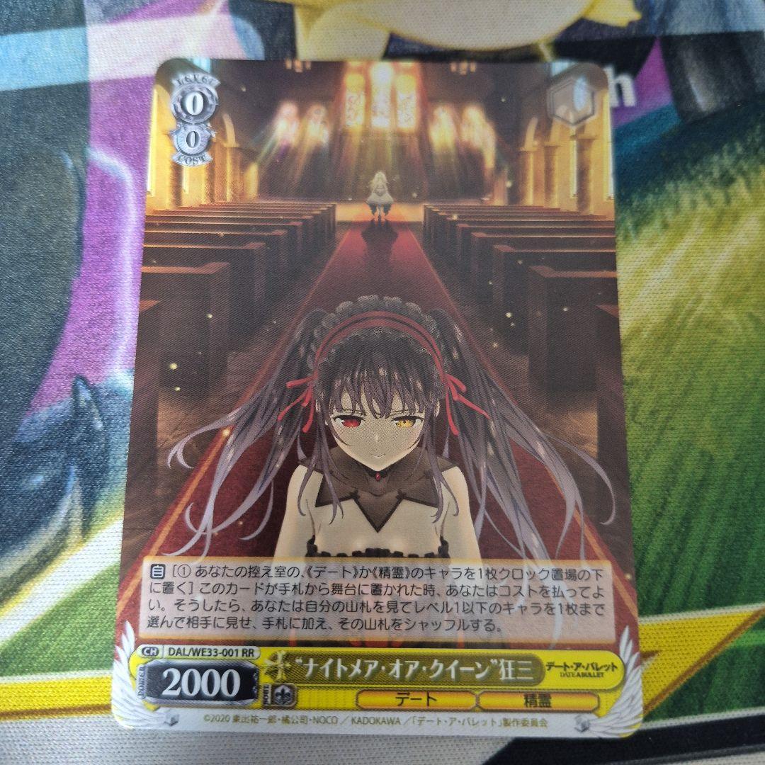 ナイトメア・オブ・クイーン 狂三　4枚セット