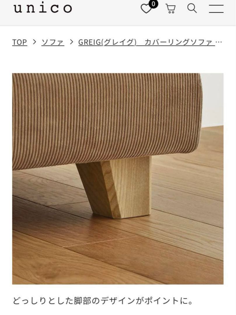 UNICO GREIG グレイグ 3シーター ソファ