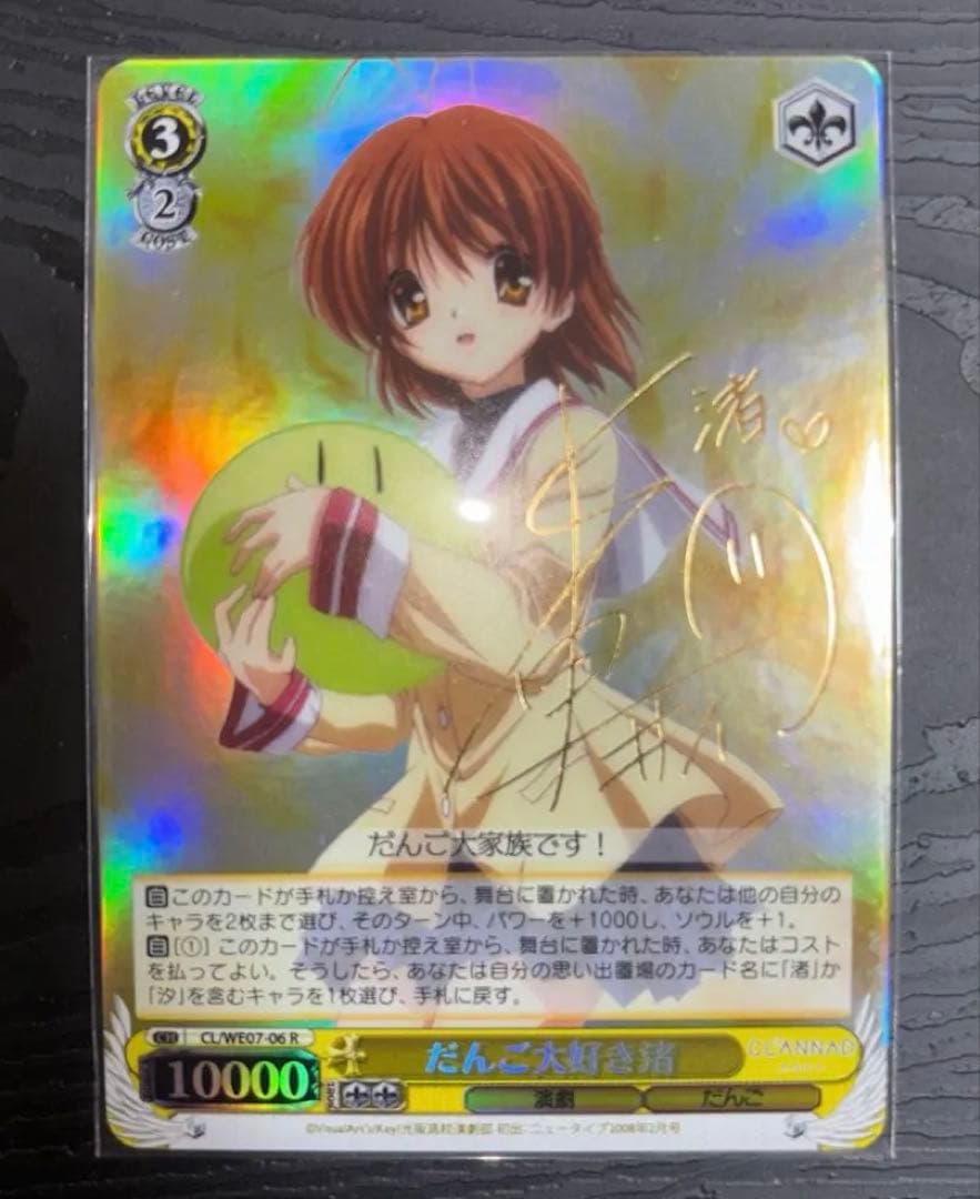 値下げ　CLANNAD だんご大好き渚　サイン　ヴァイスシュヴァルツ