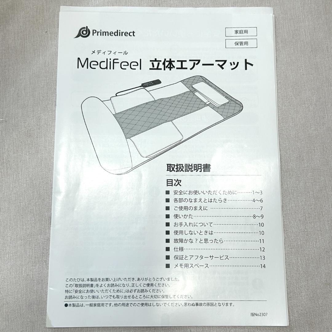 【未使用】MediFeel 立体エアーマット