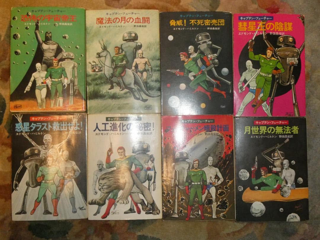 激レア　キャプテンフューチャー全集（20巻）セット