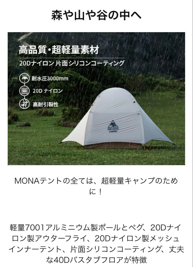 OneTigris MONA 超軽量1人用テントUL