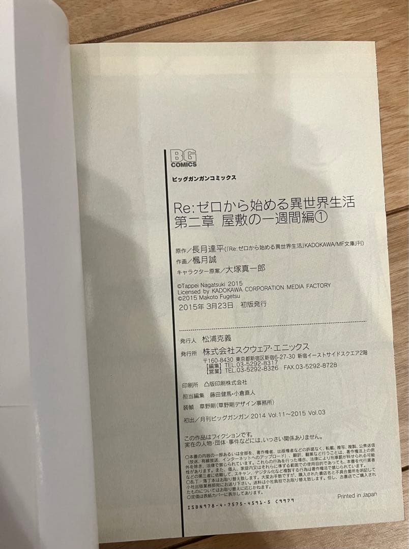 Re:ゼロから始める異世界生活 第一章 第二章　初版帯付きセット　リゼロ