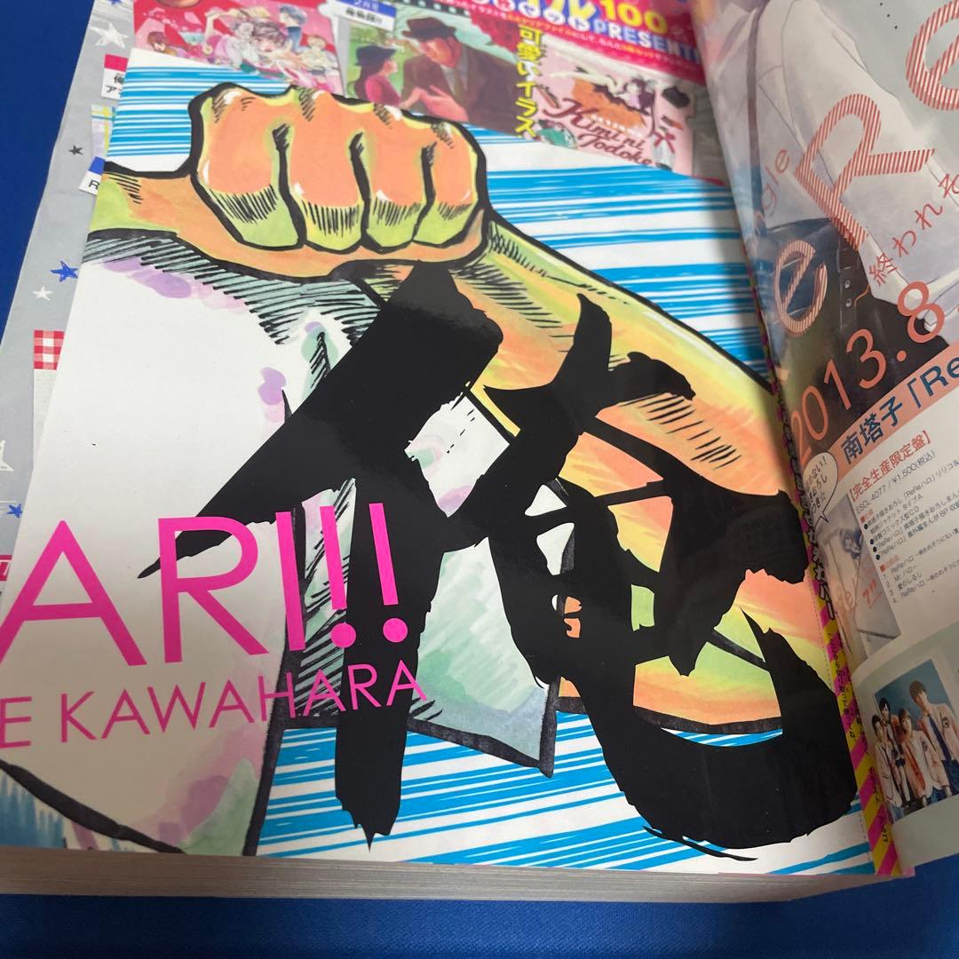 別冊マーガレット2013年9月号 俺物語きせかえコミックスカバー付き