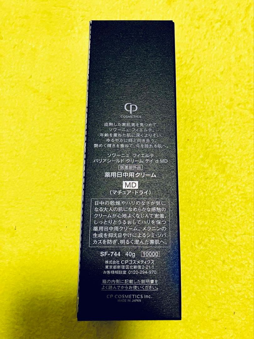 CPコスメティクス ソワーニュ フィエルテ バリアシールド クリーム デイ MD