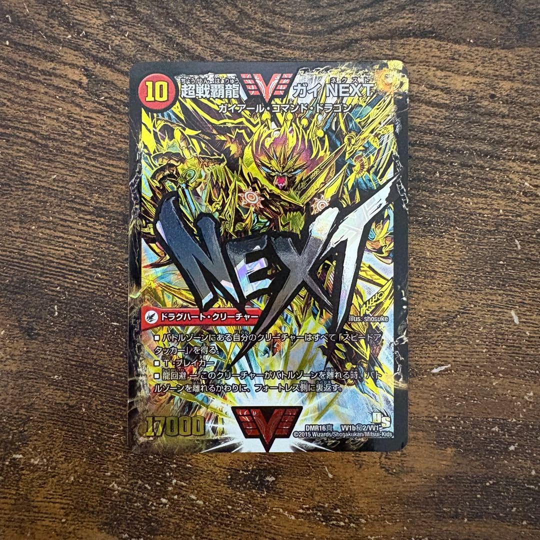 超戦覇龍 ガイNEXT ガイネクスト 文字 文字シク 文字シークレット