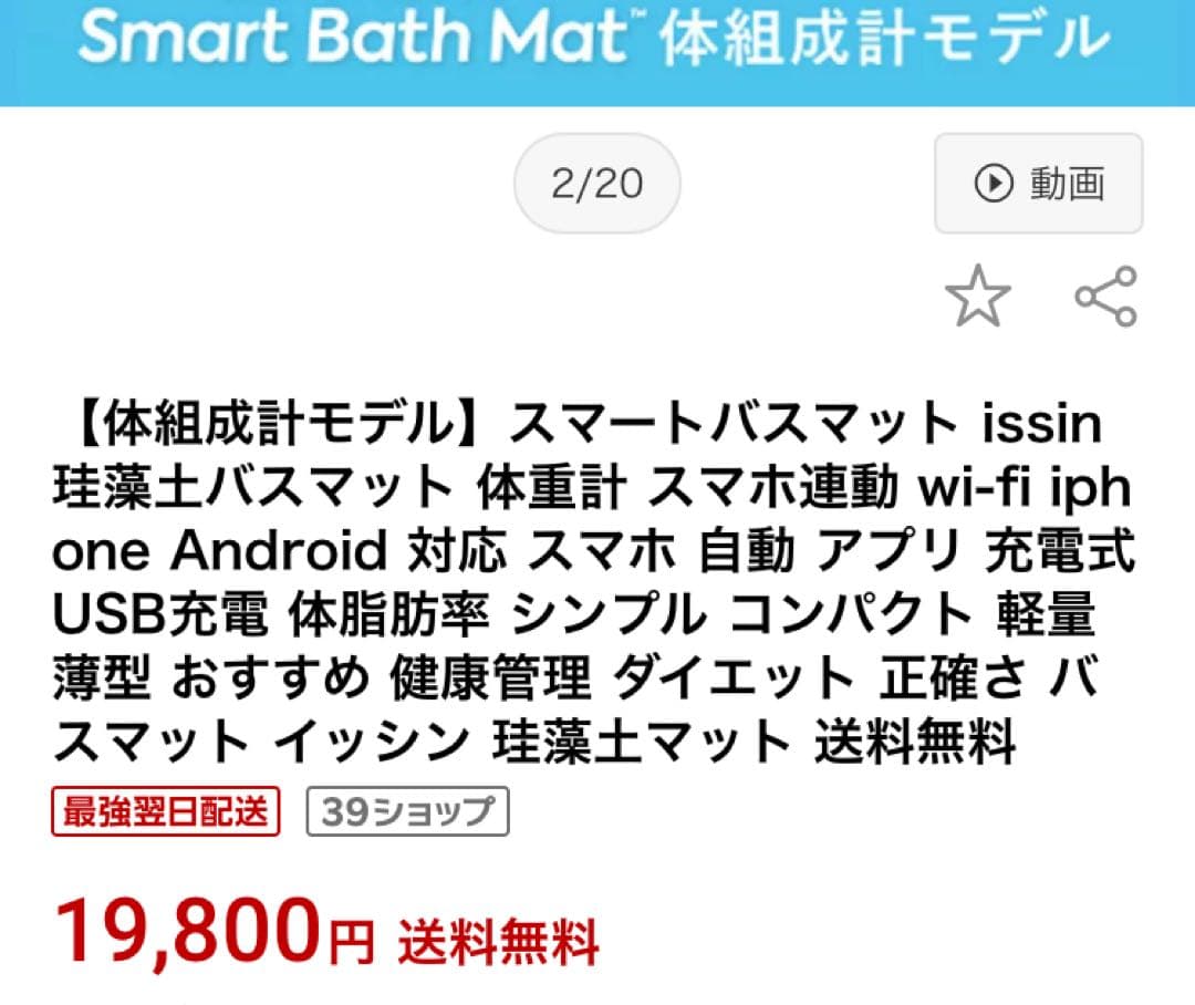 suuutaka 　Smart Bath Mat 体組成計モデル