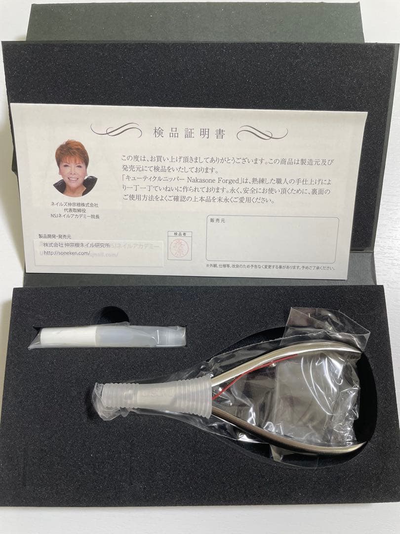キューティクルニッパー　ナカソネ