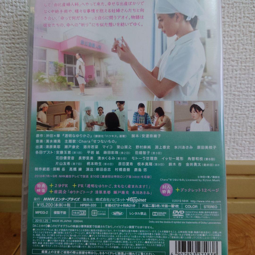 清原果耶主演　透明なゆりかご DVD