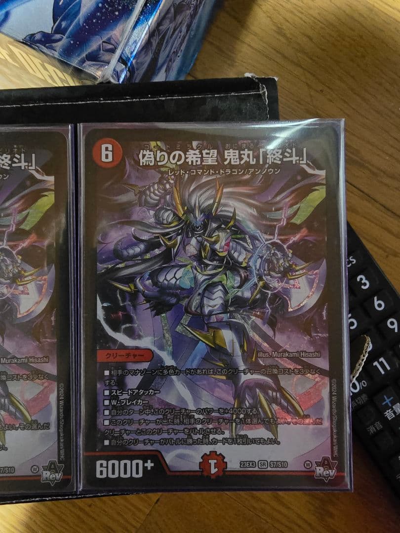 デュエルマスターズ 偽りの希望 鬼丸「終斗」