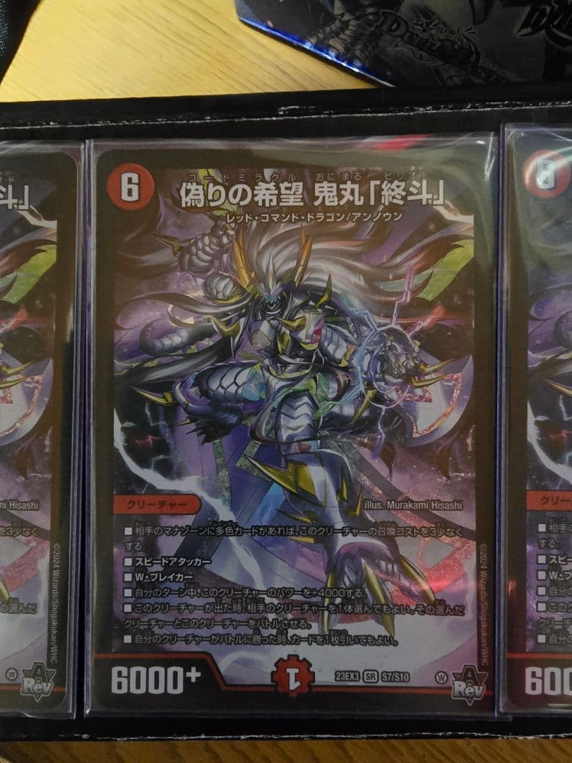デュエルマスターズ 偽りの希望 鬼丸「終斗」