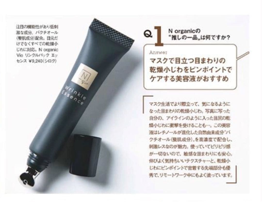 N organic Vie Wrinkle Essence 15g 3本セット