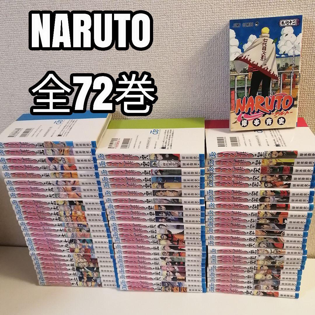 ナルト　NARUTO　全72巻　全巻　全巻セット　漫画　②