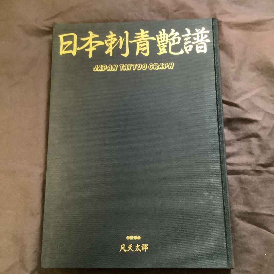 コハク　日本刺青艶譜　TATTOO
