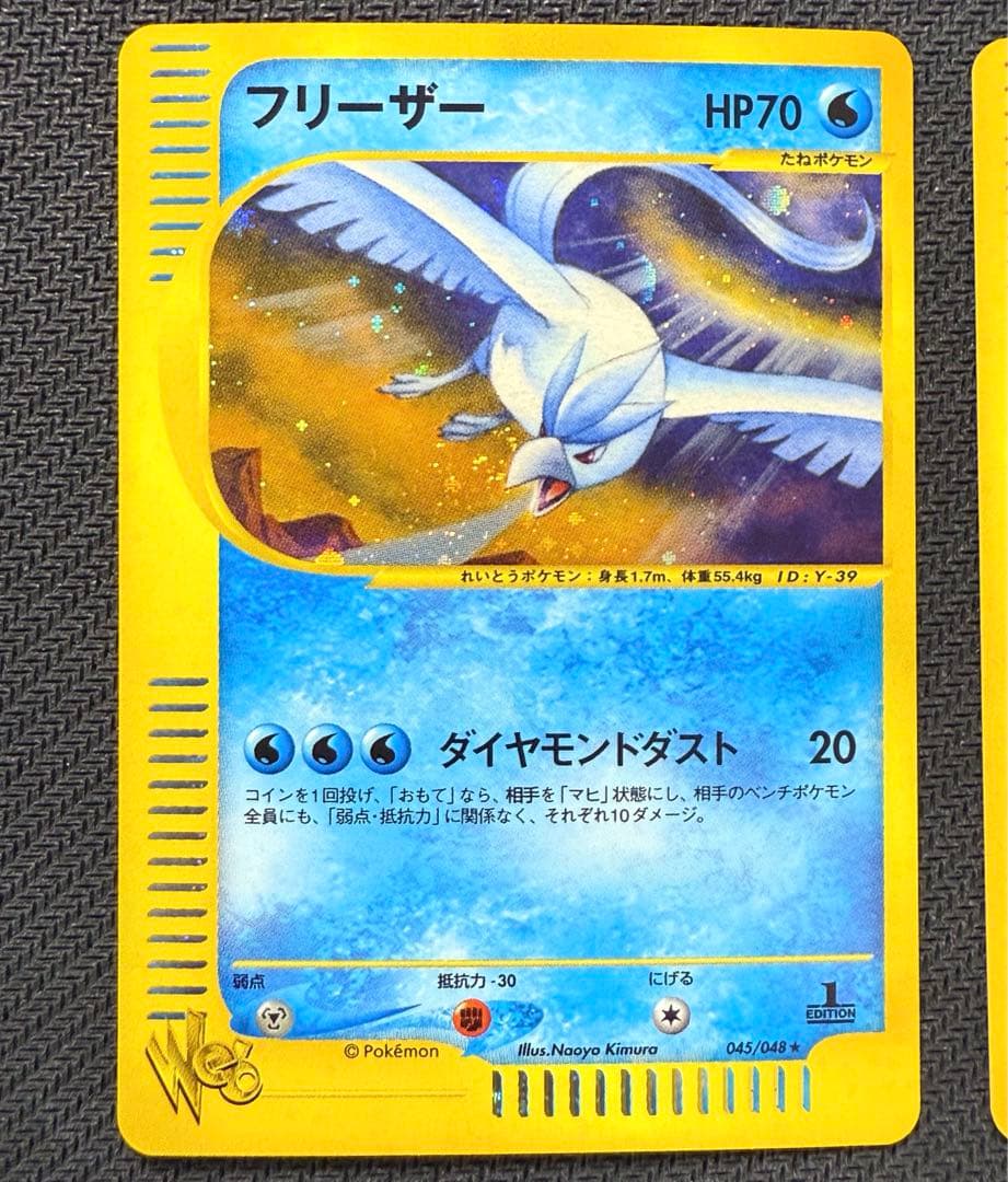 ポケモンカード web 1ed フリーザー サンダー ファイヤー キラ e