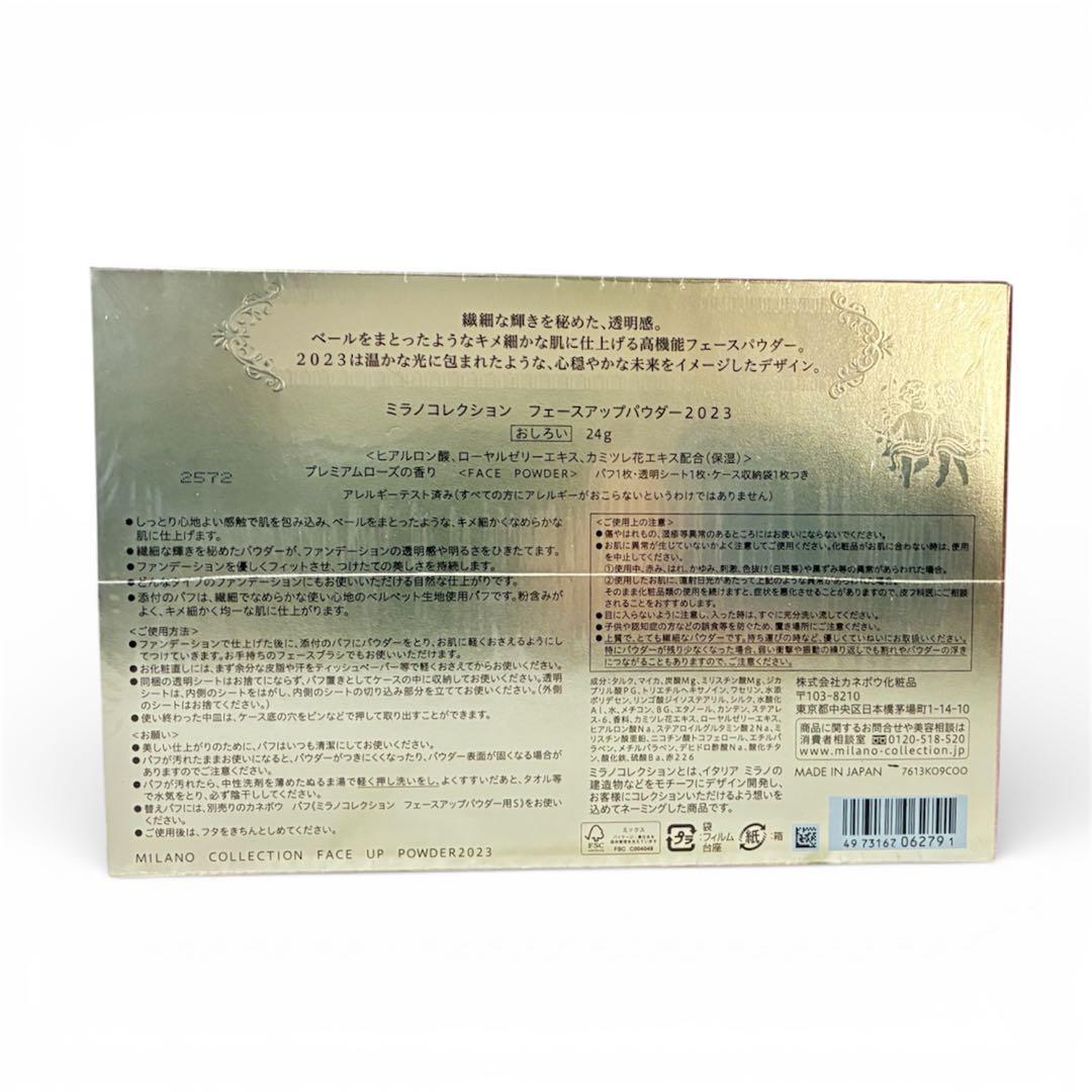 【新品未開封】ミラノコレクション フェースアップパウダー2023