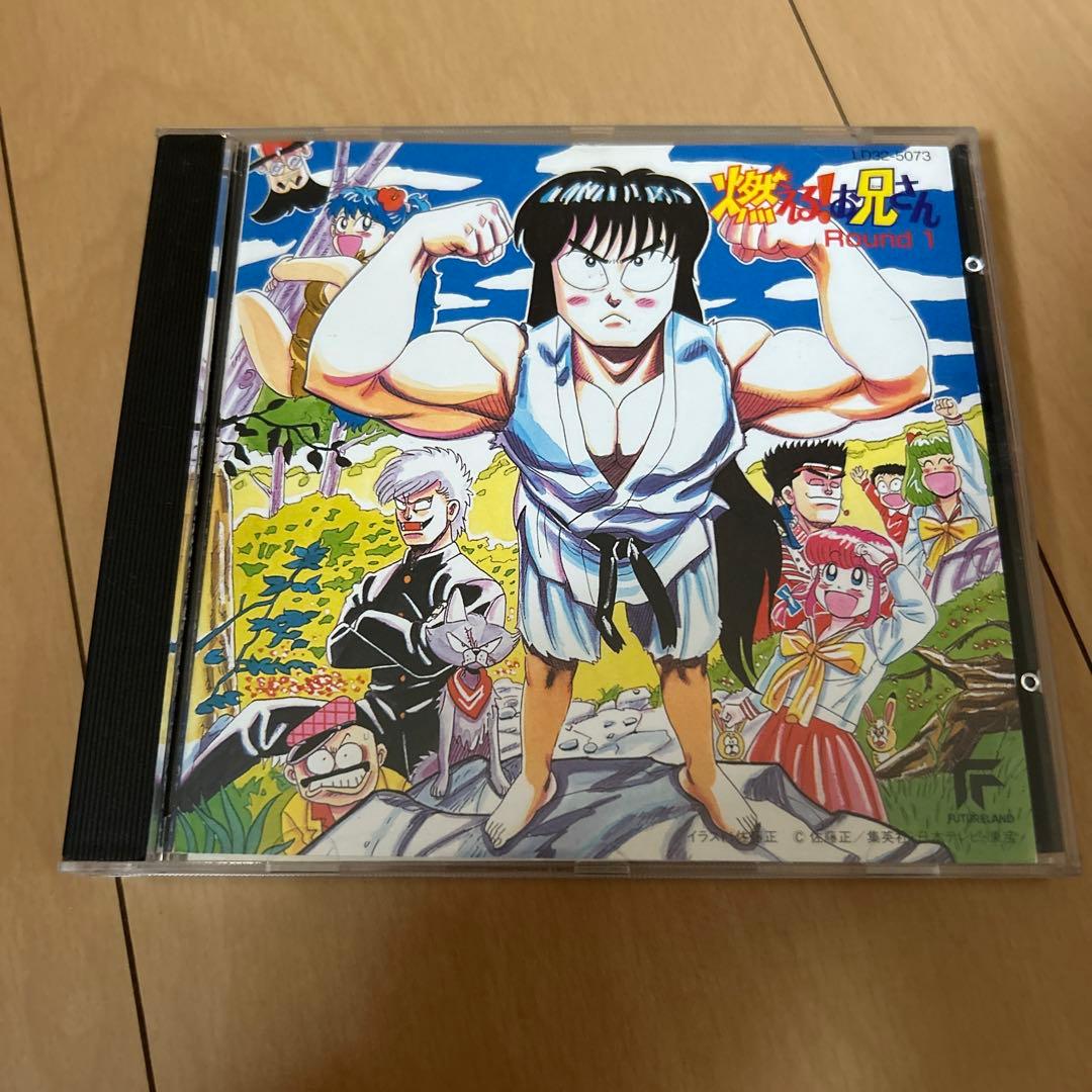 【即購入ok!!】燃えるお兄さん「燃える！お兄さんRound1」主題歌 廃盤CD