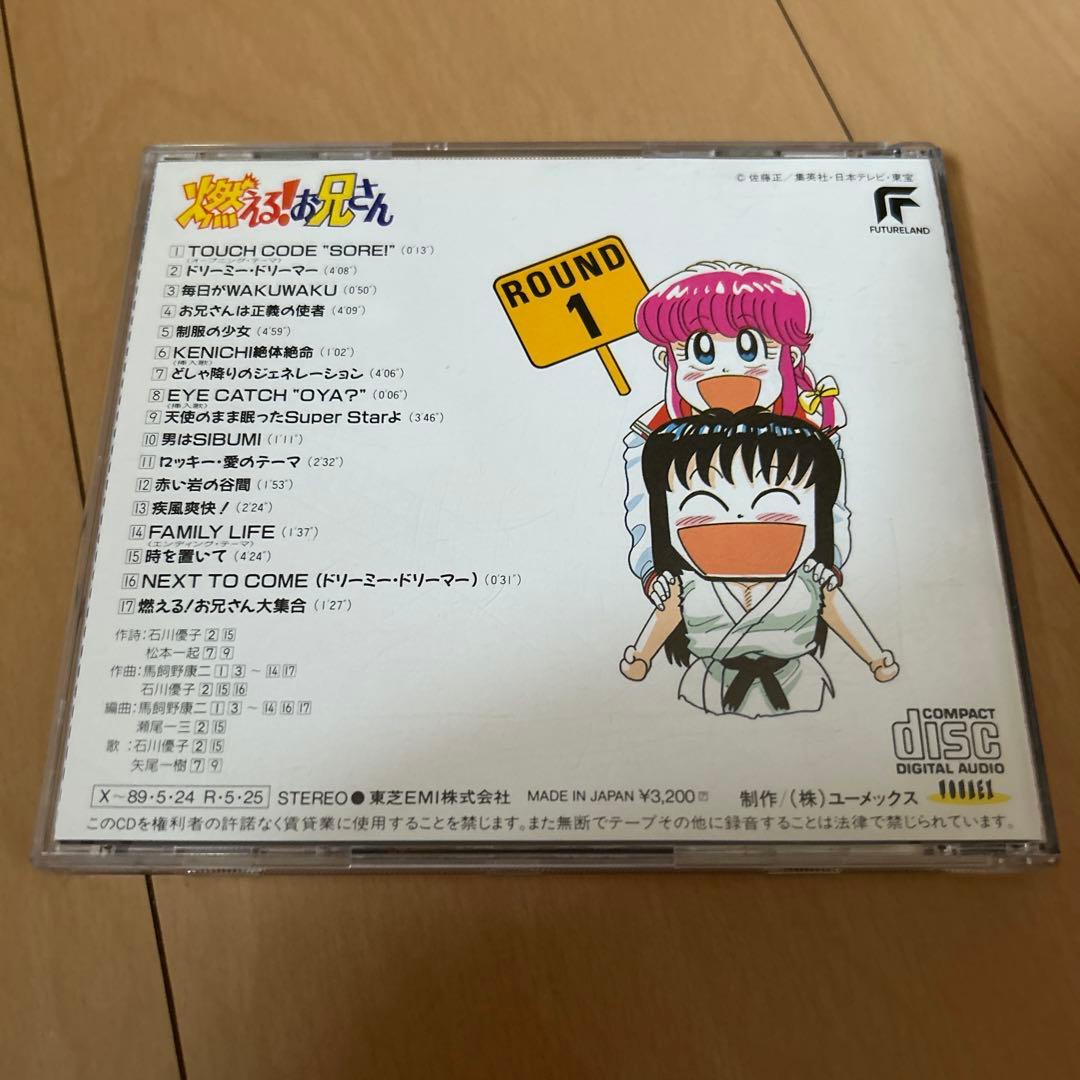 【即購入ok!!】燃えるお兄さん「燃える！お兄さんRound1」主題歌 廃盤CD