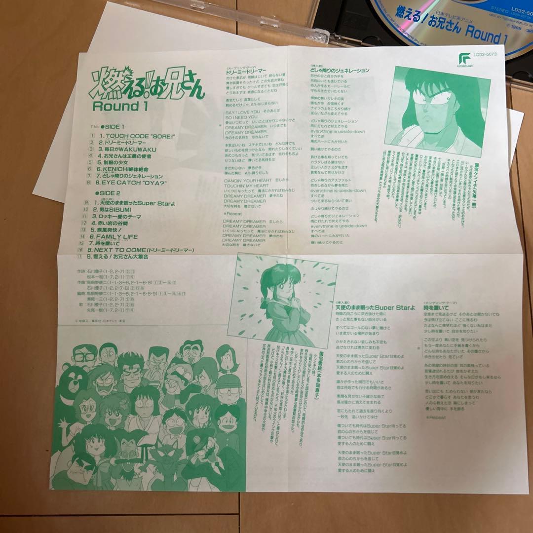 【即購入ok!!】燃えるお兄さん「燃える！お兄さんRound1」主題歌 廃盤CD