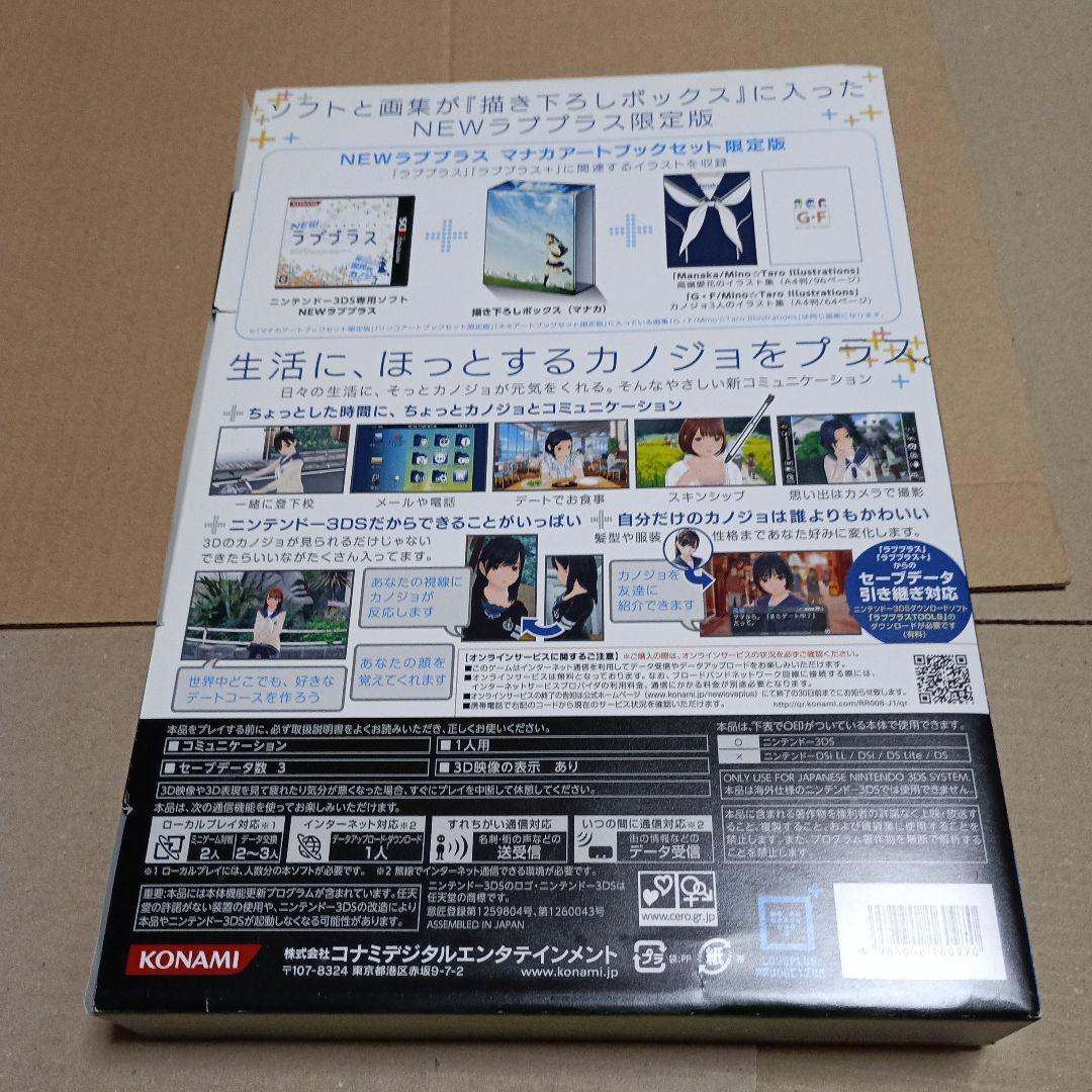 NEW ラブプラス アートブックセット限定版　　 マナカ・ネネ・リンコ