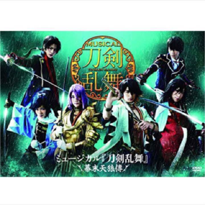 新品★未開封品★ミュージカル★刀剣乱舞★幕末天狼傳★DVD★とうらぶ★刀ミュ