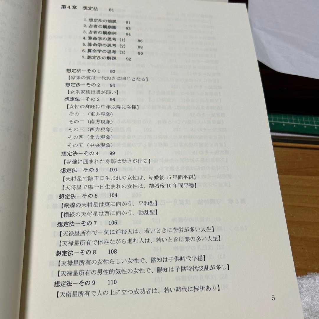 算命学　師範科編第三巻　伝習院　野島和信