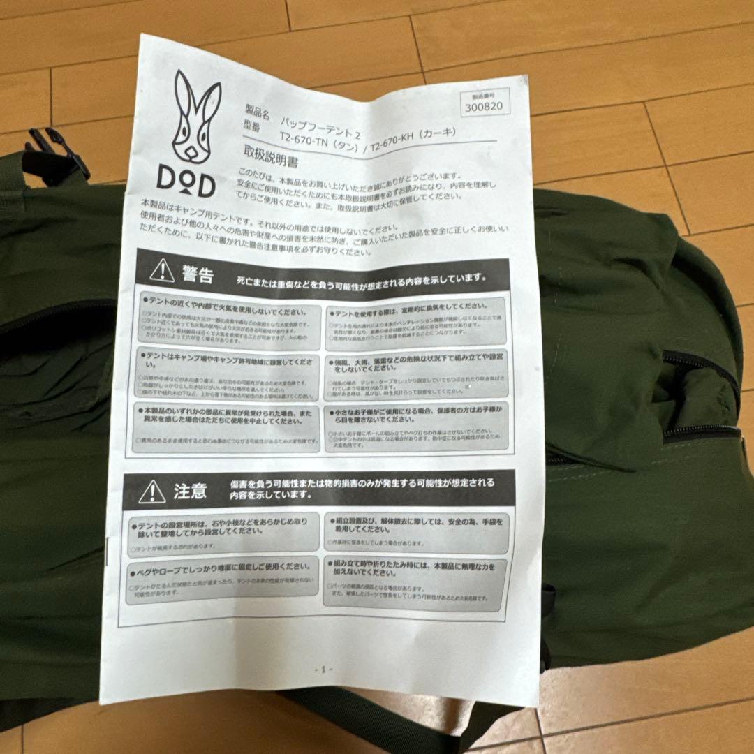 DOD パップフーテント2