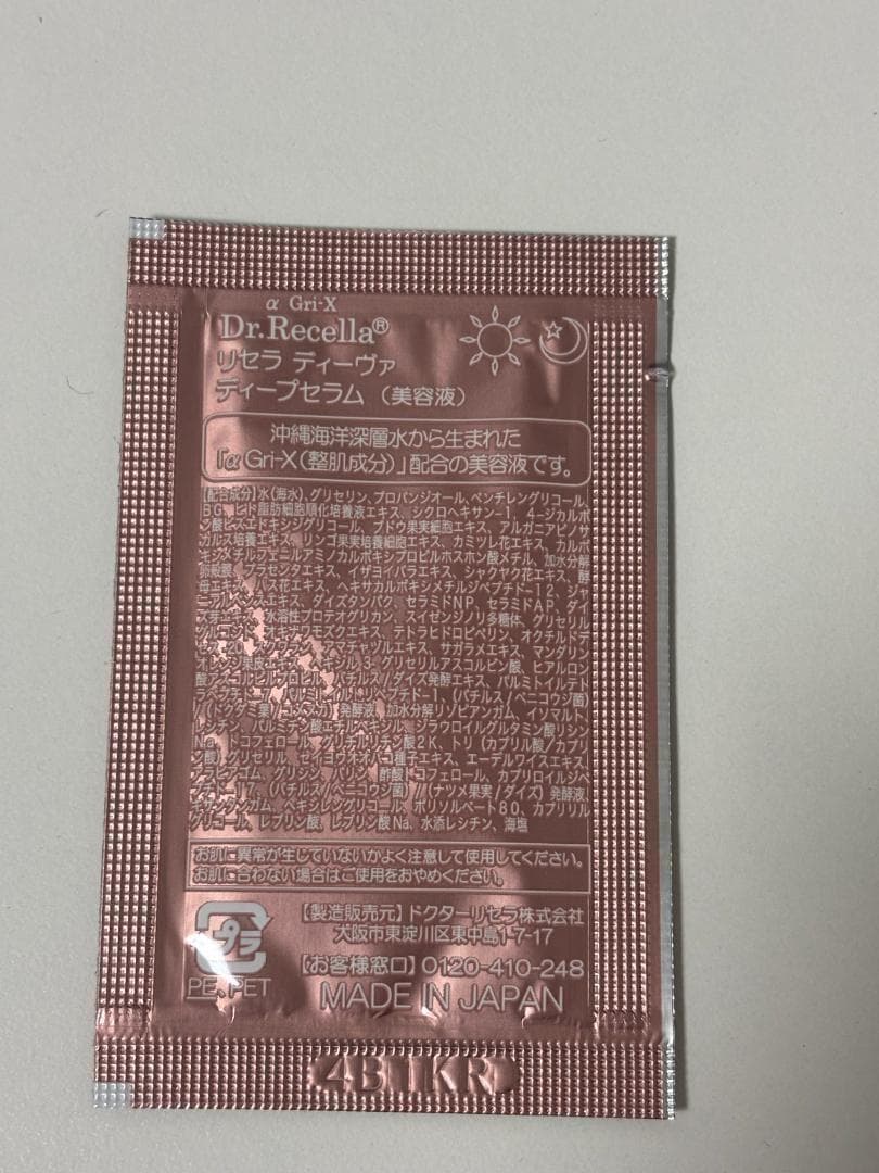 ドクターリセラ ディーヴァ　ディープセラム　15包