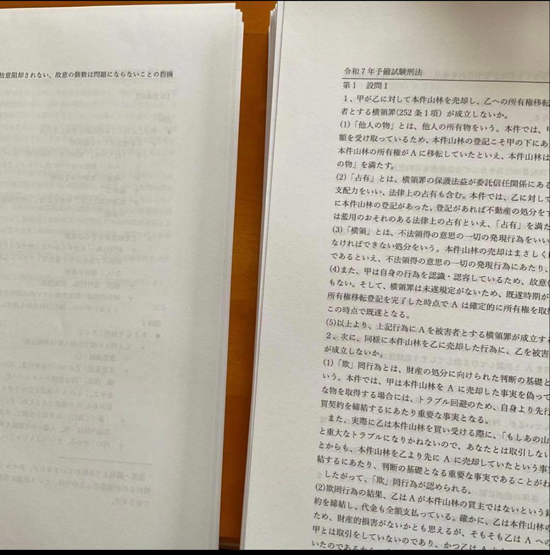 予備試験過去問講座　H23〜R7