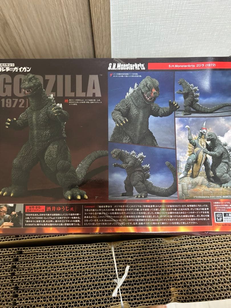 バンダイ S.H.MonsterArts ゴジラ 1972