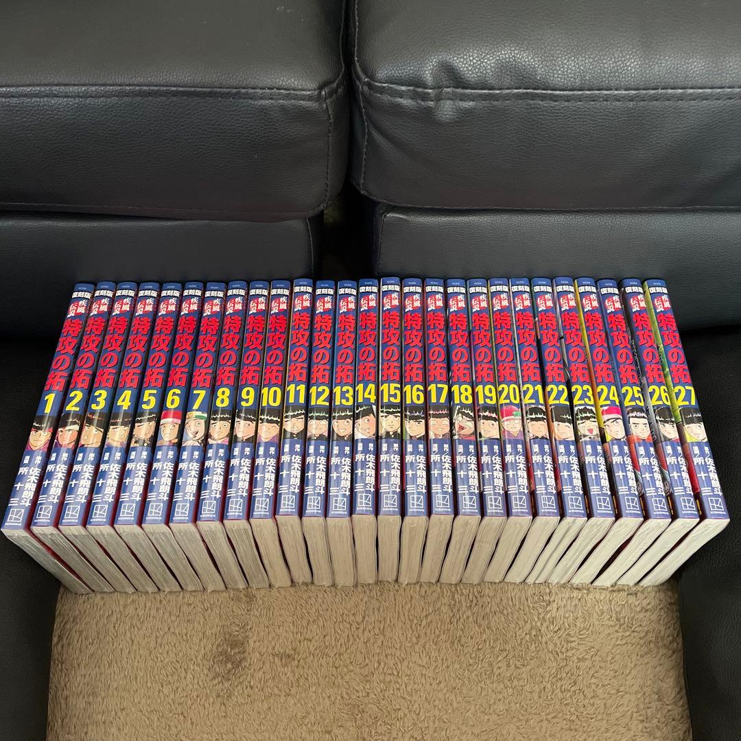 特攻の拓　復刻版