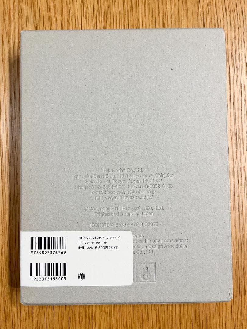 【値下げ依頼歓迎！ 美品】年鑑日本のパッケージデザイン2011