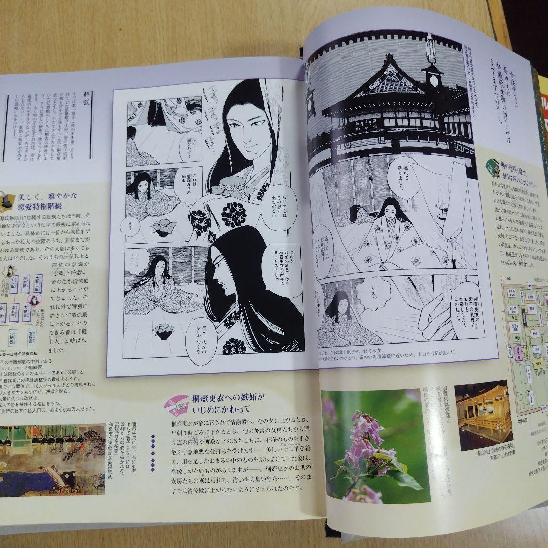 週刊ビジュアル源氏物語創刊号他