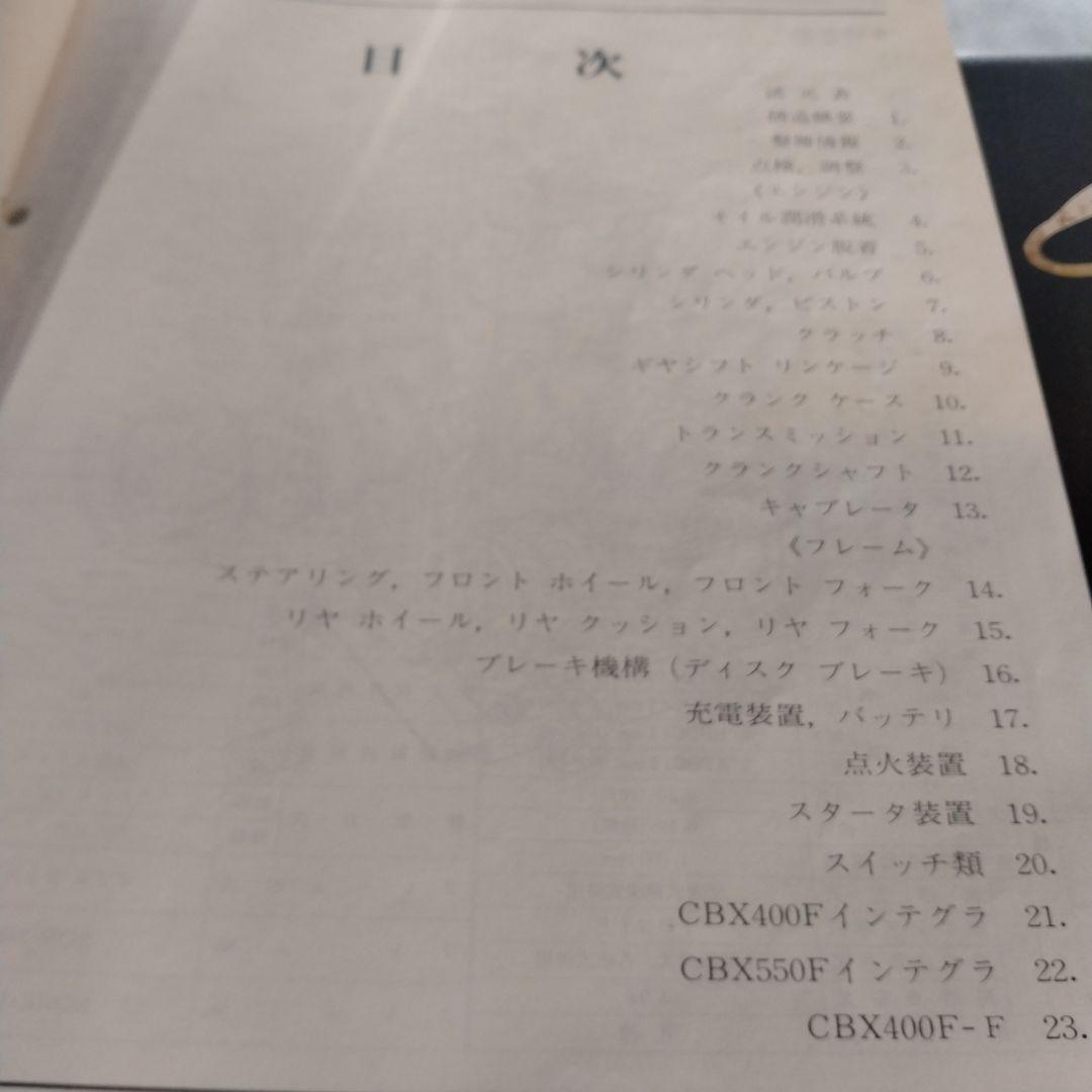 cbx400f サービスマニュアル