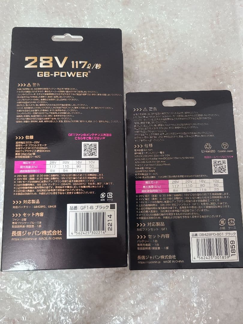 長信ジャパン GB-POWER 28V PRO MAXブラック