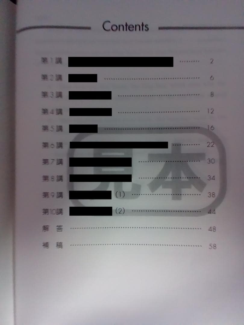 【東進】『ロジカル・リーディング入門　1学期　見本』　　元代ゼミ講師