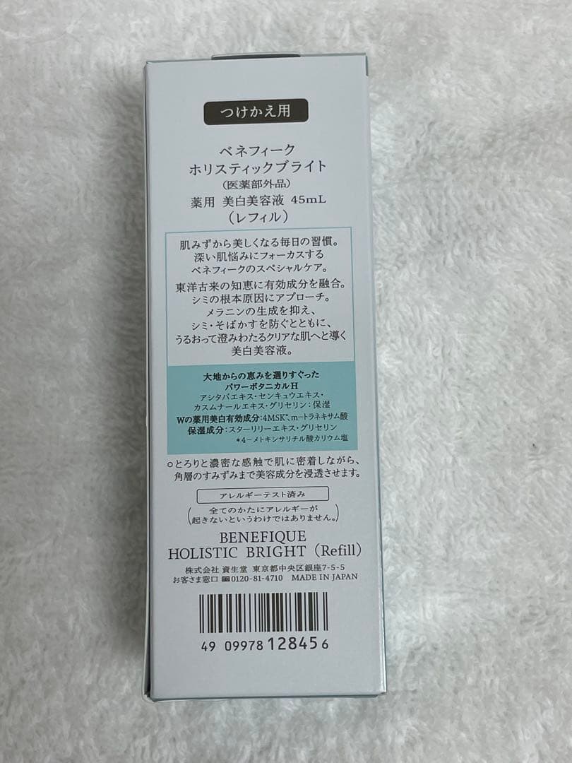 ベネフィーク　新品・未開封　ホリスティックブライト　詰め替え用