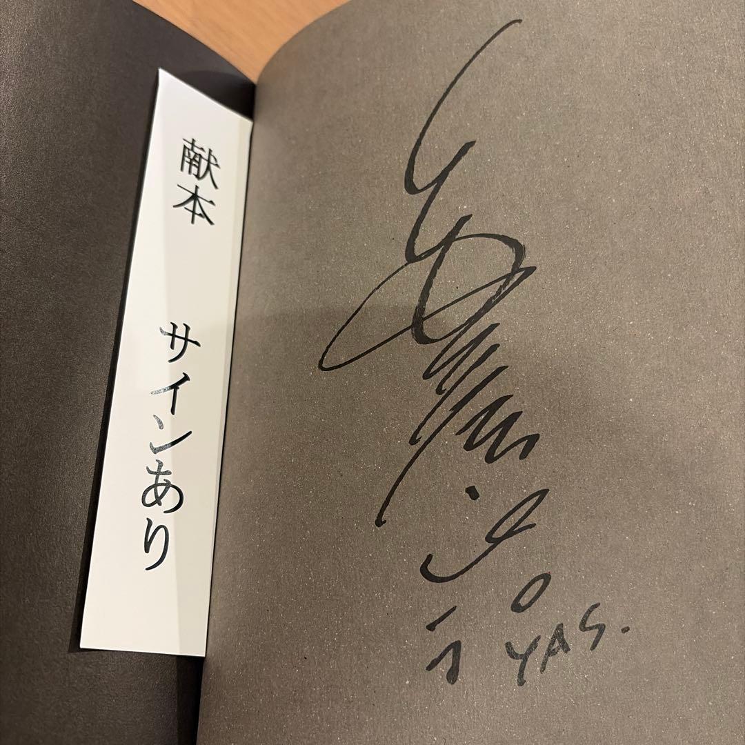 【サイン入り】描く人、安彦良和