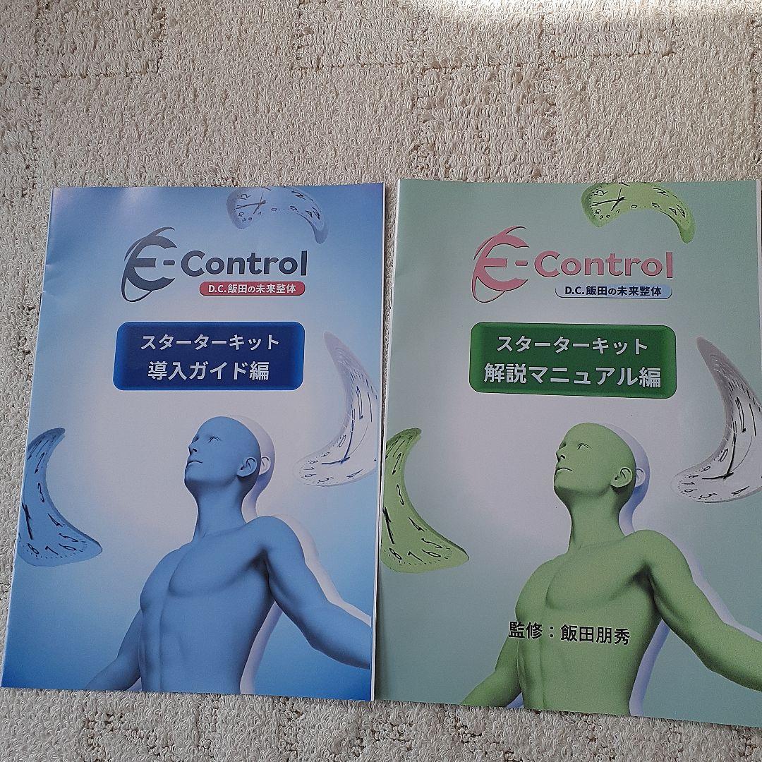 飯田朋秀、未来整体E-Control 　フルセット