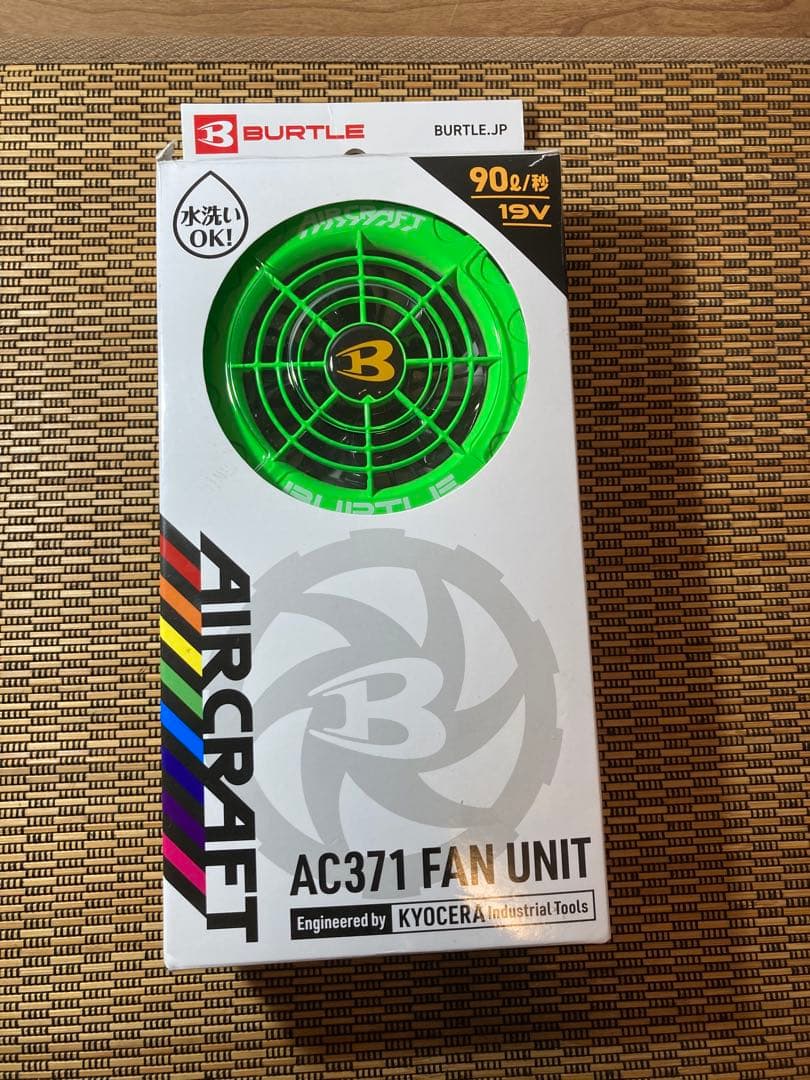 レア！限定色！バートル　エアークラフト　ファンユニット　ライム　AC371