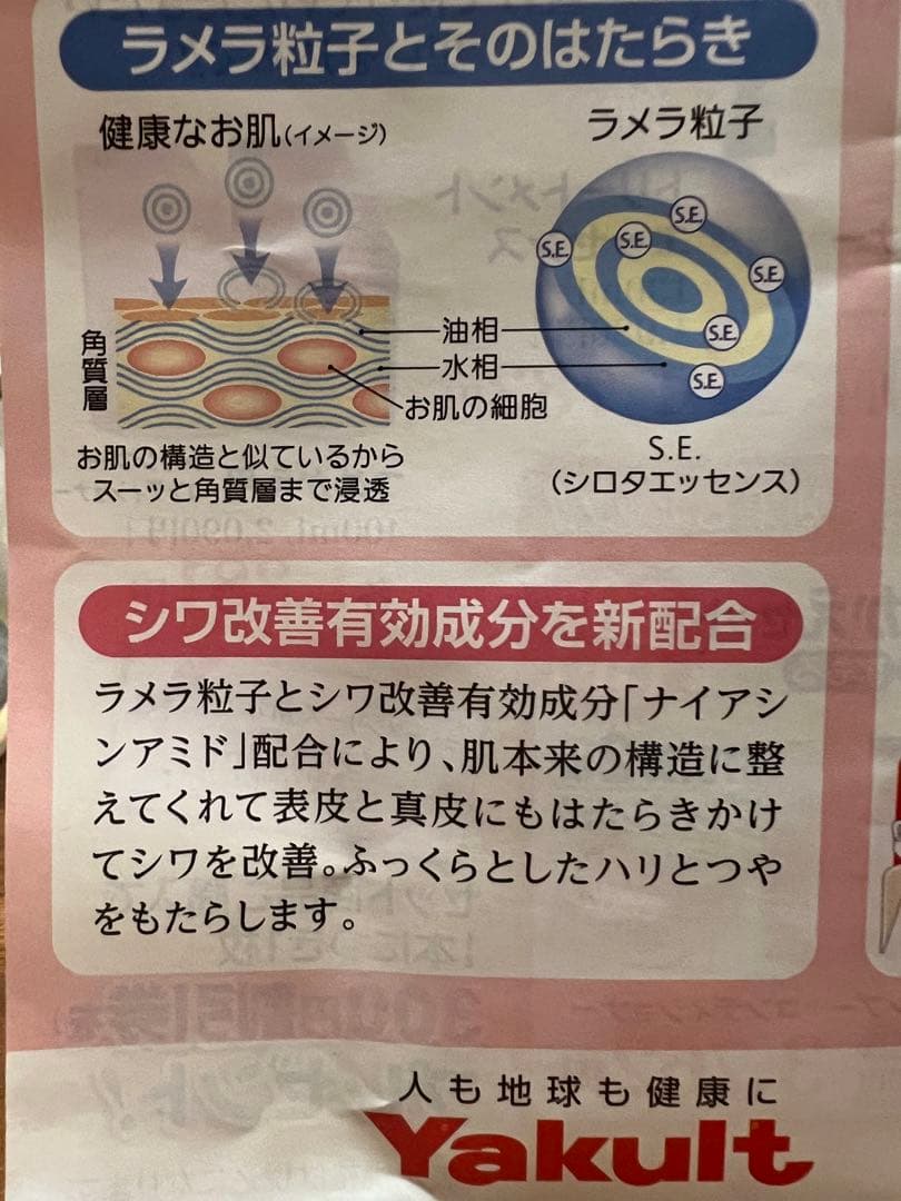 パラビオ　ローション　ミルク　クリーム