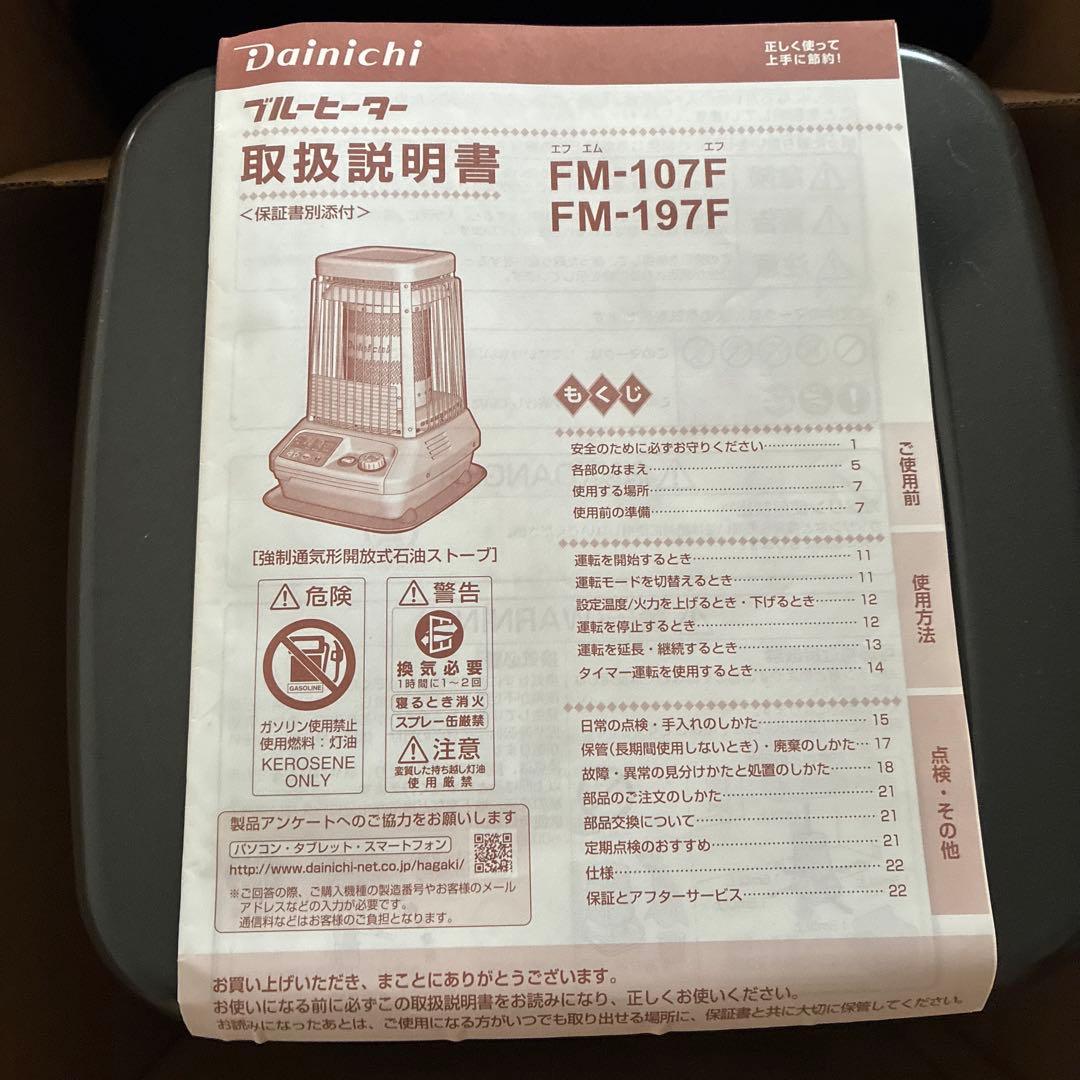 ダイニチブルーヒーター　FM-107F