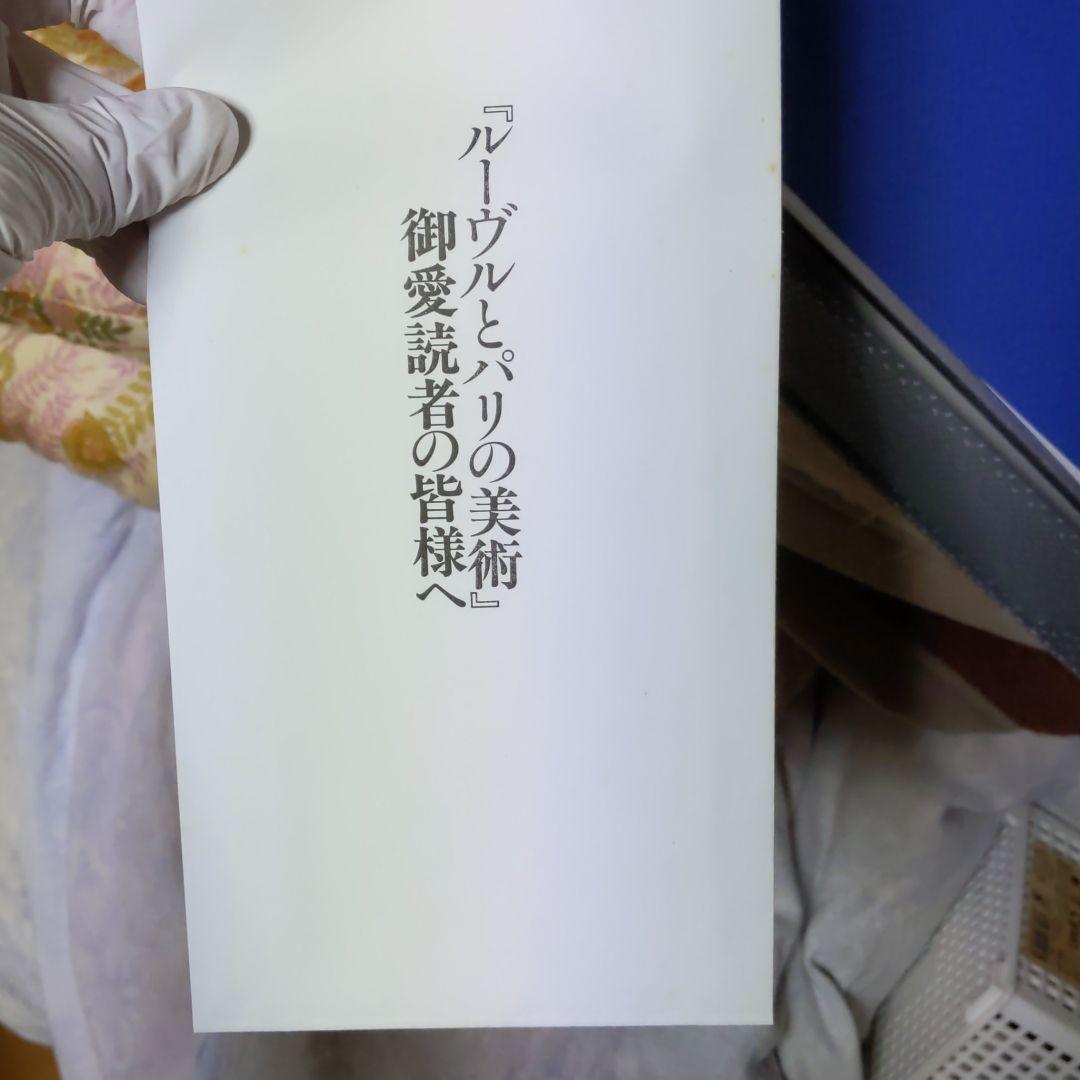 ルーブル美術書