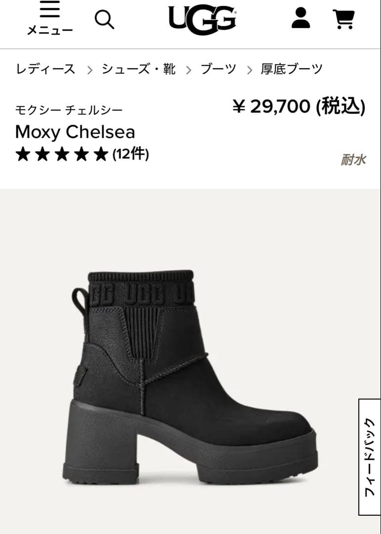 UGG Moxy Chelsra （モクシーチェルシー）24cm