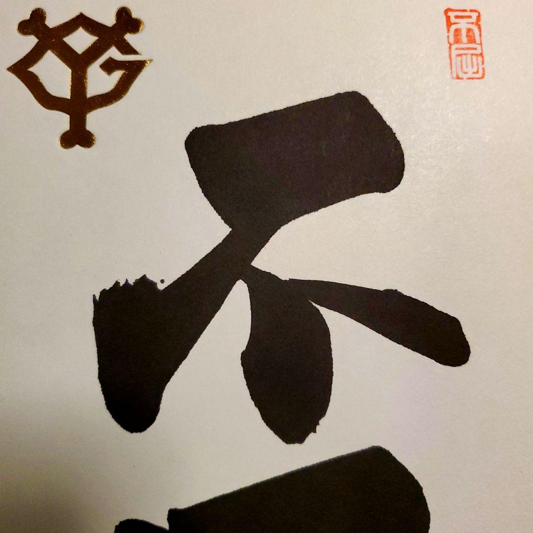 原　ジャイアンツ　巨人　原 辰徳　監督　不屈　サイン　色紙　直筆　書道　野球