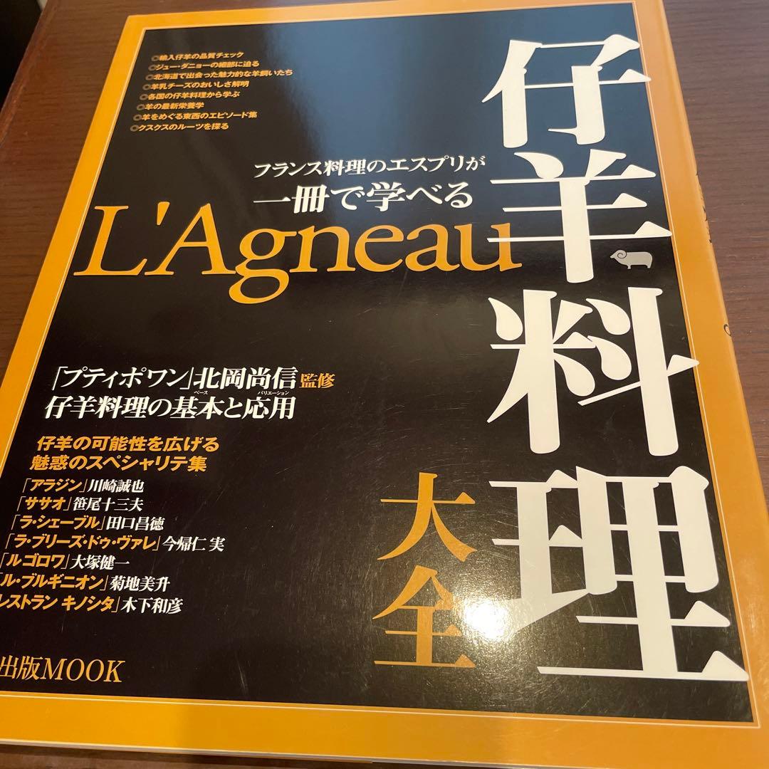 フランス料理大全　7巻